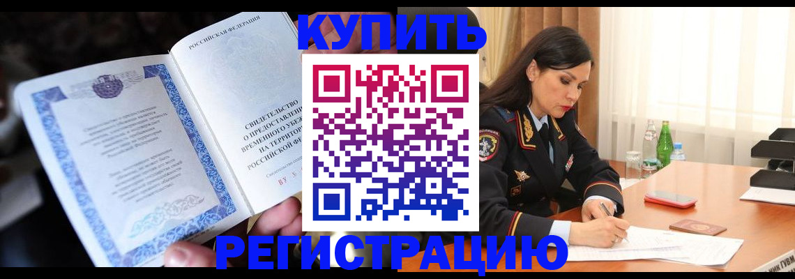 временная регистрация в квартире в Череповце