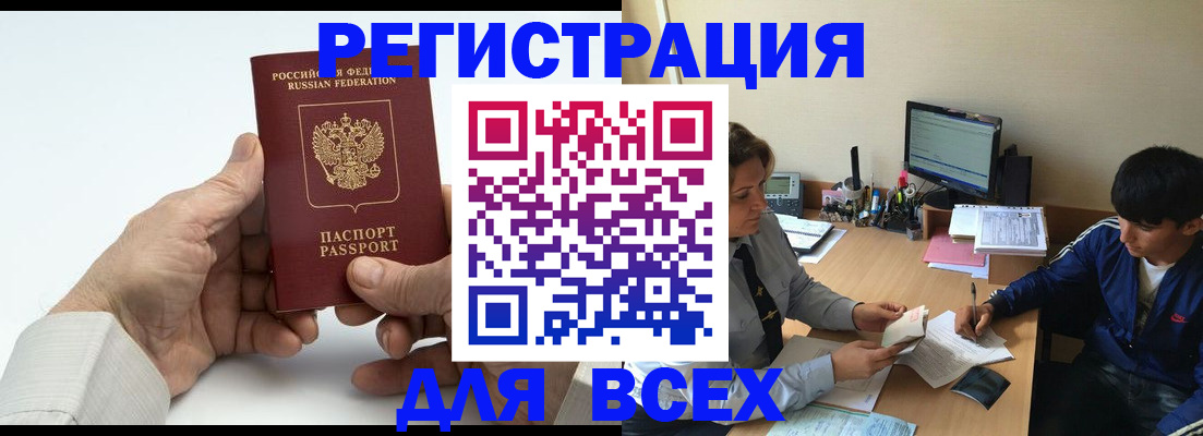 временная регистрация для всех в Череповце
