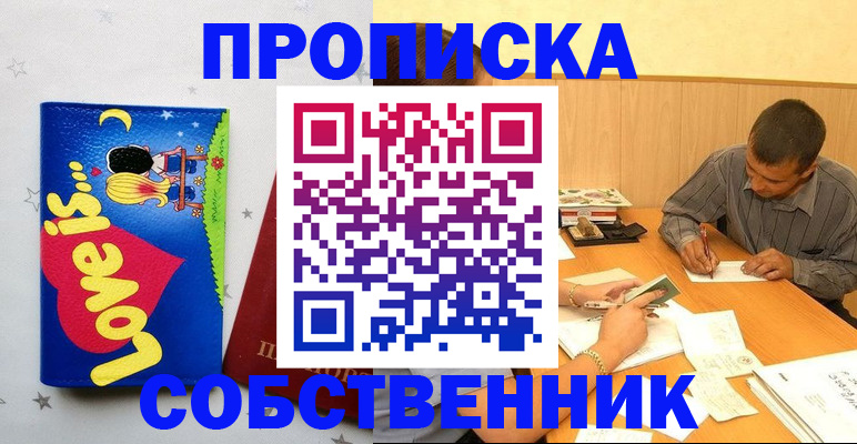 прописка регистрация в Череповце