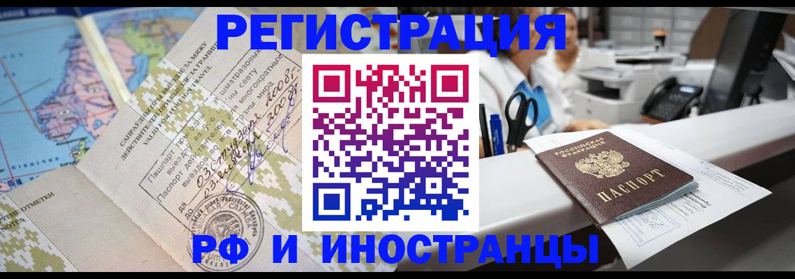 прописка в Череповце