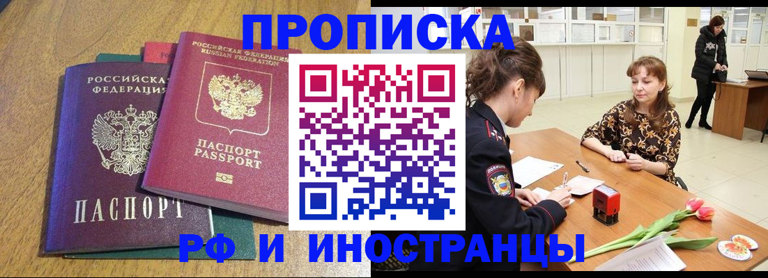 прописка законно в Череповце