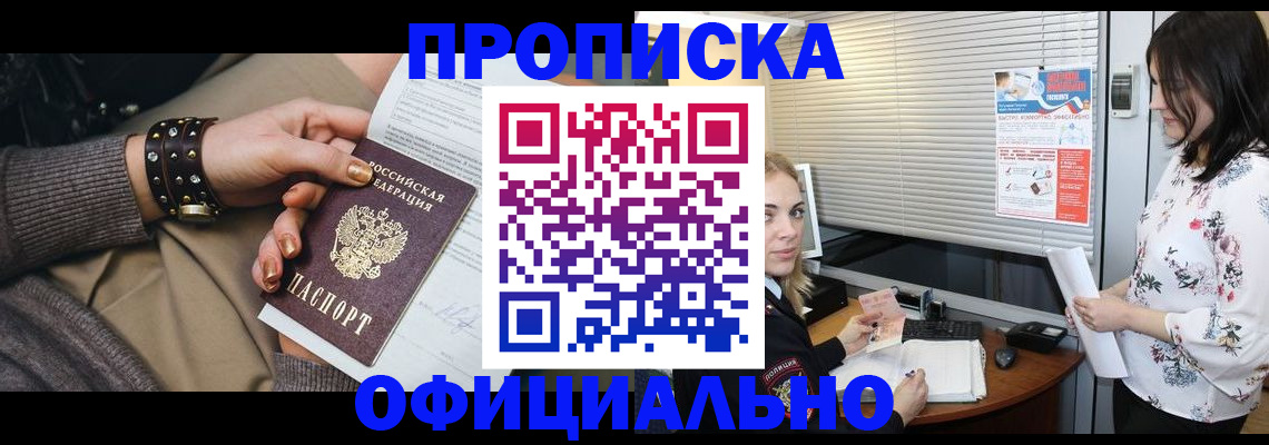 прописка для работы в Череповце